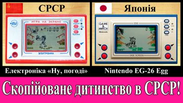 Плагіат дитячих іграшок в СРСР