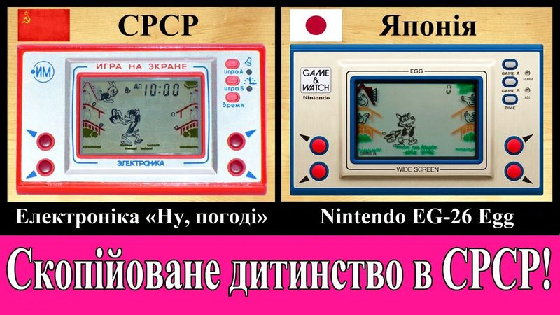 Плагіат дитячих іграшок в СРСР