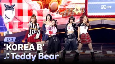 [#힙팝프린세스/2회] KOREA B ♬Teddy Bear | 힙팝 챌린지 | Mnet 251023 방송