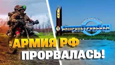 Армия РФ прорвала границу Днепропетровской области!