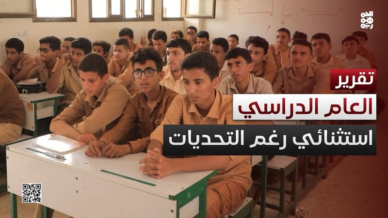 المهرة.. عام دراسي استثنائي رغم تحديات التعليم في المناطق المحررة