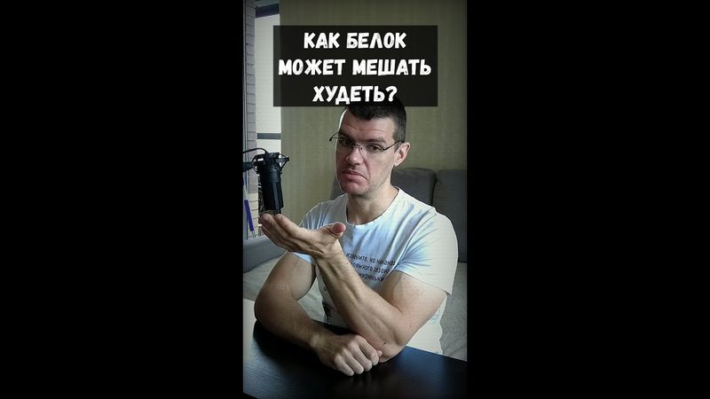 Как избыток белка может мешать худеть?