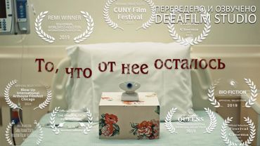 Фантастическая короткометражка «То, что от неё осталось» | Дубляж DeeaFilm