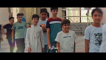 أنشودة نادي جيل الأمل الصيفي