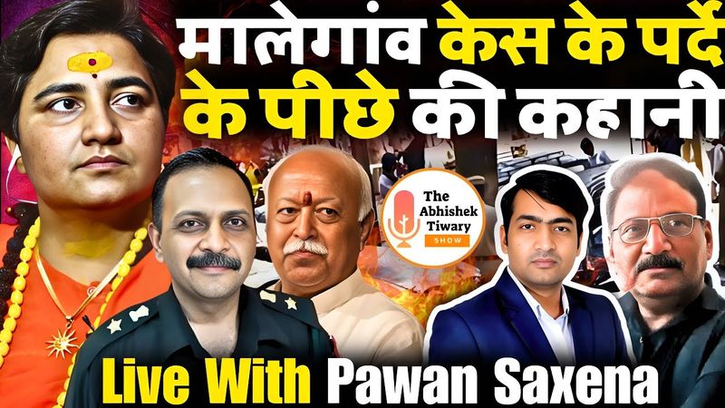 Malegaon Case | गांधी परिवार का सफाया तय है | Yogi Adityanath | Pawan Saxena | Abhishek Tiwary Show