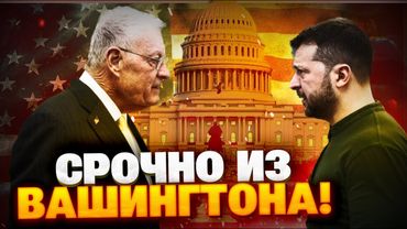 СРОЧНО! Экстренное заявление Зеленского из США! Трамп разошелся в сети!