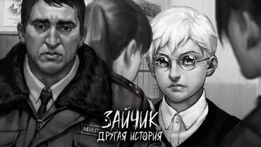 ХУДОЖНИК ОТ БОГА ► ЗАЙЧИК ДРУГАЯ ИСТОРИЯ ► #3