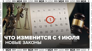 Что изменится с 1 июля: новые законы для водителей, родителей и банкиров