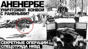 СПЕЦОТДЕЛ НКВД. ПОТУСТОРОННЕЕ. Дело номер 007. КРОВЬ ФЕНРИРА