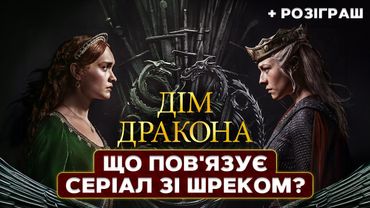 Як знімали Дім Дракона | Цікаві факти та ексклюзивне інтерв'ю з Рейнірею Таргарієн