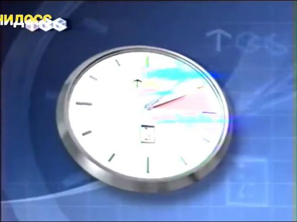 Неизвестные часы (ТВ-6, 2001-2002)