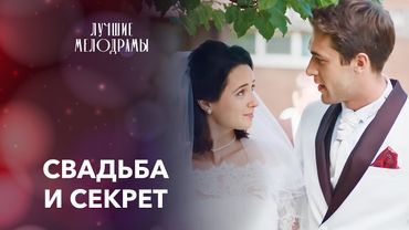 ❤️ Она раскрыла ПРАВДУ о семье жениха | МЕЛОДРАМЫ 2025 | НОВИНКИ КИНО | РОМАНТИЧЕСКИЙ ФИЛЬМ