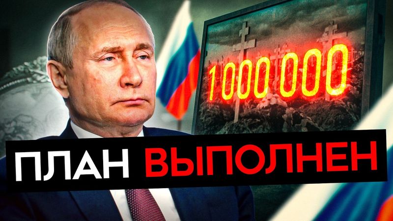 РОССИЯ ПОТЕРЯЛА МИЛЛИОН СОЛДАТ. И почти ничего не достигла. Реалии "на земле".