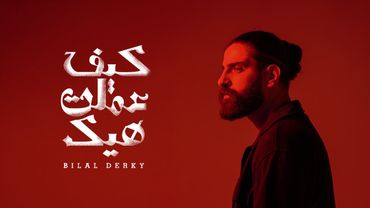 Bilal Derky - كيف عملت هيك [Official Lyric Video] (2025)