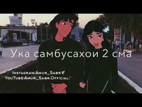 Эй касофат укадар ходоком