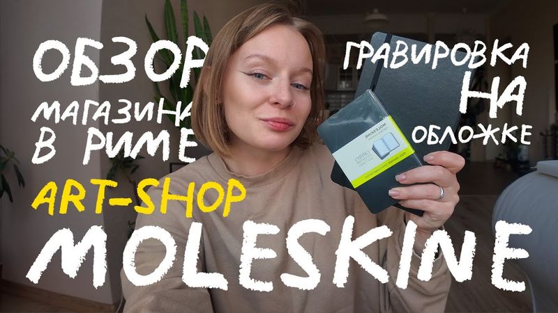 блокнот с гравировкой прямо в магазине moleskine! арт обзор в риме