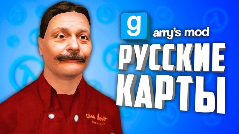 МАГАЗИН 364 ДНЯ, КОМНАТА ОЗОНА и ВАНОМАС АРЕНА ● РУССКИЕ КАРТЫ В GARRY'S MOD #11