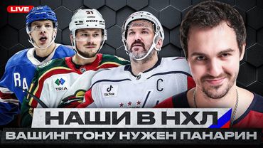 НАШИ В НХЛ #13 | ДРАКА БОБРОВСКОГО / ТАРАСЕНКО И СВЕЧНИКОВ – ЛУЧШИЕ БОМБАРДИРЫ / ПАНАРИН ЖДЁТ ОБМЕНА