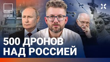⚡️500 дронов над Россией. Массовые задержки рейсов. Доллар ниже 80 рублей | Блант, Коваленко| ВОЗДУХ