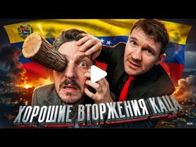 Стас Ай Как Просто - ХОРОШИЕ ВТОРЖЕНИЯ КАЦА