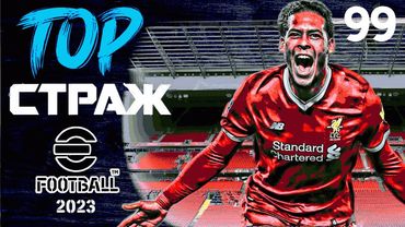 eFootball 2023 👑Мини-обнова👑 Невероятные ПАКИ АПЛ👀 Усиление 💪СЬЕДЕНИЕ СОПОВ😎 Ауууффф..