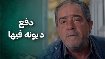 بحجة ما عم يقدر يصرف عليها، عمها عم يجبرها تتزوج ختيار.. والحقيقة عم يسد ديونه فيها 😱💔 الضفدع