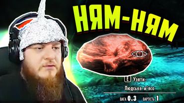 Людське м’ясо? M3lk1n каже «ням-ням» | КОНКУРС ВІД ЛАНЕТ PLAY | Стрім рофли