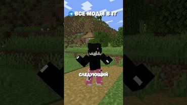 За Эти Моды Тебя Забанят в Майнкрафте #майнкрафт #shorts