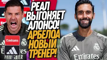 СРОЧНО! НОВЫЙ ТРЕНЕР РЕАЛА! МАДРИД ВЫГОНЯЕТ АЛОНСО / Доза Футбола