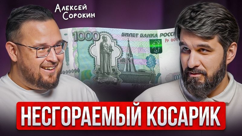 Я узнал КАК РАЗБОГАТЕТЬ даже с маленькой ЗАРПЛАТОЙ ✅ Уроки Алексея Сорокина