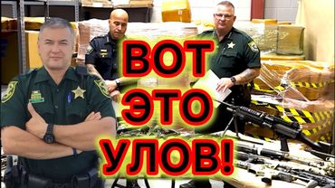 Найдена крупнейшая в истории США лаборатория по производству наркотиков, Изъято оружие и взрывчатка