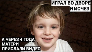 Узнаешь? писал аноним. ТОТ, КТО УКРАЛ РЕБЕНКА, СОВСЕМ БЛИЗКО. Тайна исчезновение Мухаммада Забитова.