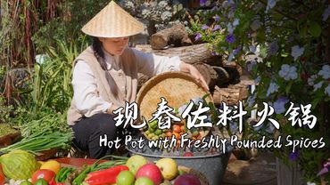 Hot Pot Like You've Never Had Before — With Freshly Pounded Spices!【滇西小哥】