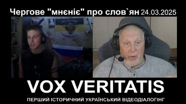 Чергове "мнєніє" про словян