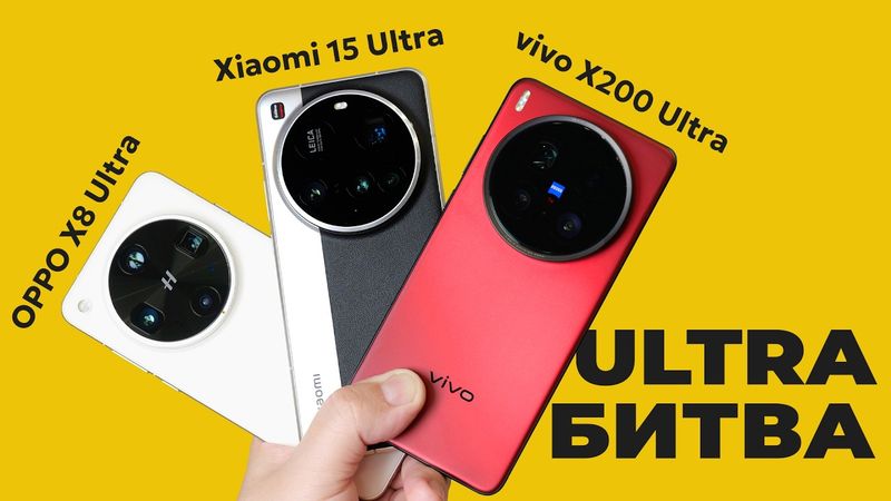 Кто лучше? vivo X200 Ultra vs OPPO X8 Ultra vs Xiaomi 15 Ultra / Обзор-сравнение камер