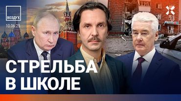 ⚡️Похищение в Москве. Пожар в госпитале. Стрельба в школе | Липсиц, Мартынов | ВОЗДУХ