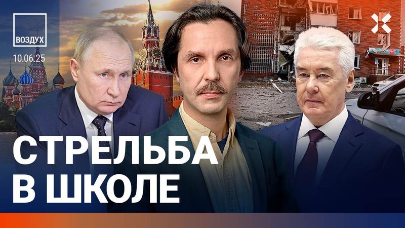 ⚡️Похищение в Москве. Пожар в госпитале. Стрельба в школе | Липсиц, Мартынов | ВОЗДУХ