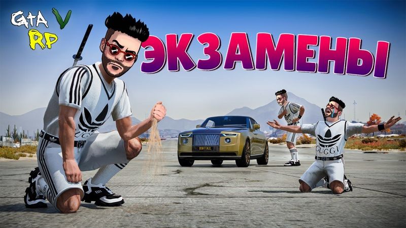 БЫТЬ ОТЛИЧНИКОМ НЕВОЗМОЖНО! ОЧЕНЬ ЗЛЫЕ ЭКЗАМЕНЫ В ГТА 5 РП (ECLIPSE GTA 5 RP)
