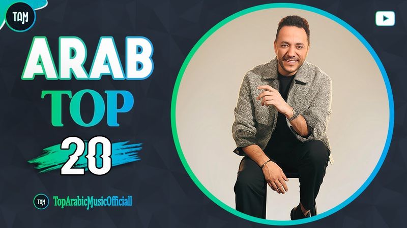 Top 20 Arabic Songs - Week of Nov 30, 2025 🎶🔥 | أفضل 20 أغنية عربية