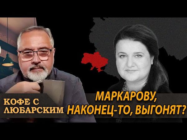 Маркарова - на выход? | Украина на грани, а Ермак плетёт интриги