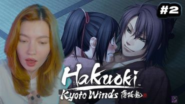 ИГРА HAKUOKI KYOTO WINDS (часть 2) | РЕАКЦИЯ ЕСАУЛ | НАРЕЗКИ ЕСАУЛ