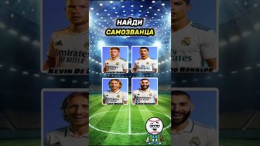 Кто никогда не играл за Барселону? #тест #футболист #football #викторина #футбол #квиз #месси #игра