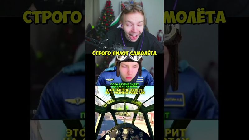 twitch:StRoGo с танка в самолёт #strogo #строгоксго #кс #cs2