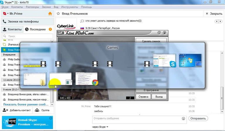 Как пользоваться программой LiveWebCam