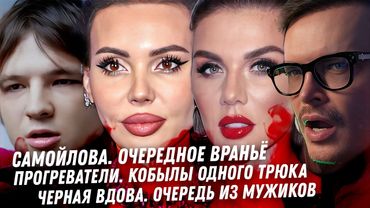 Вруны! Самойлова, упавший с крыши Васио. Новый валятель Седоковой. Ивлеева Вор! Жидковский