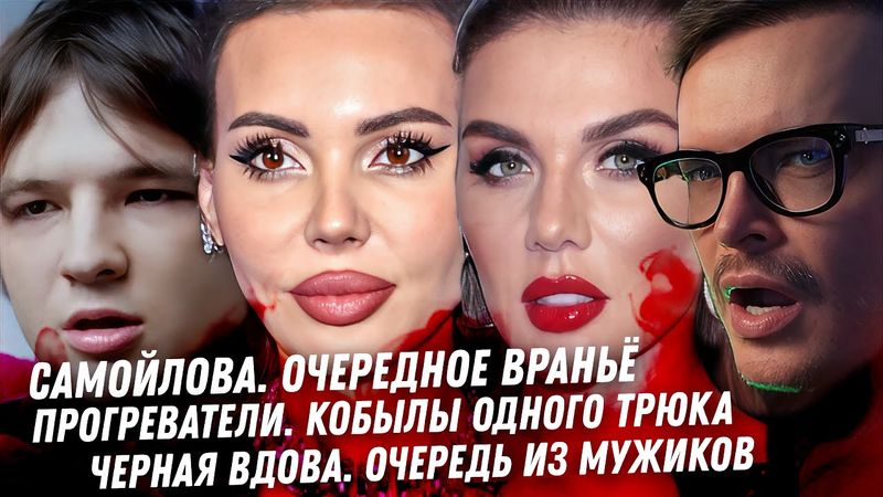 Вруны! Самойлова, упавший с крыши Васио. Новый валятель Седоковой. Ивлеева Вор! Жидковский