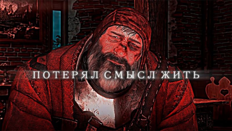 Потерял всех, кого любил.