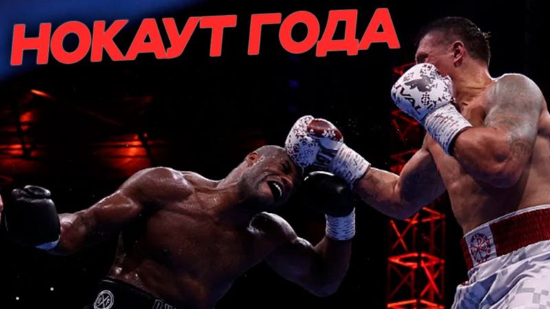 УНИЧТОЖИЛ!!! АЛЕКСАНДР УСИК vs. ДЭНИЕЛЬ ДЮБУА 2 - НОКАУТ ГОДА Слова После Боя