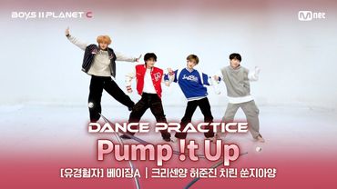 [PLANET C/안무 영상] 유경험자 '베이징A' ♬Pump !t Up - BOY STORY @계급 결정전