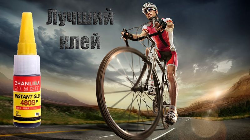 Лучший клей  для ремонта велосипедных камер